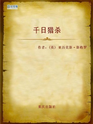 cover image of 千日猎杀 (A Thousand Suns)